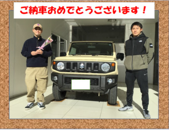 ジムニー！！ご納車おめでとうございます！